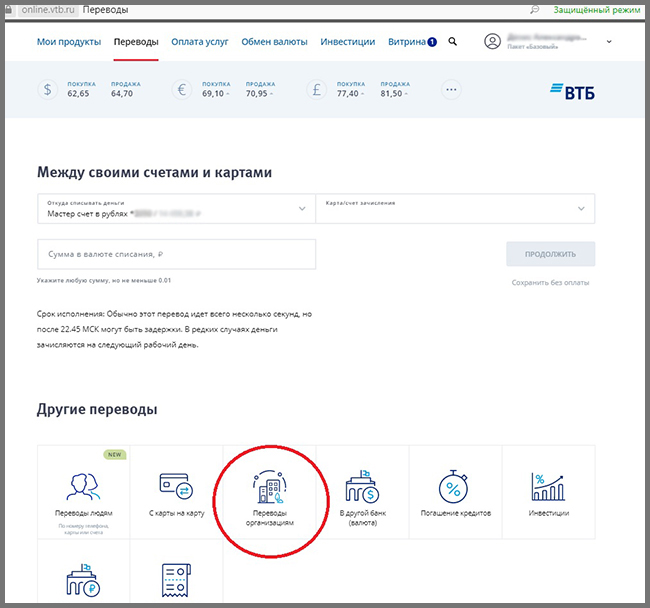 Как оплатить счет втб бизнес онлайн выгодные франшизы 2021 с минимальными вложениями самые в россии